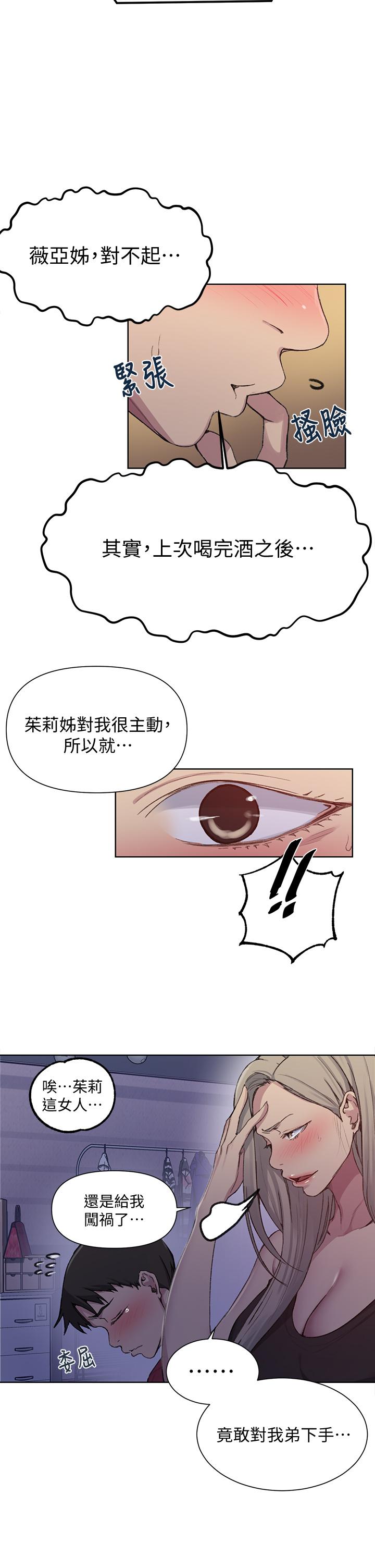 韩国漫画秘密教学韩漫_秘密教学-第97话-在睡著的薇亚姐旁开干在线免费阅读-韩国漫画-第20张图片