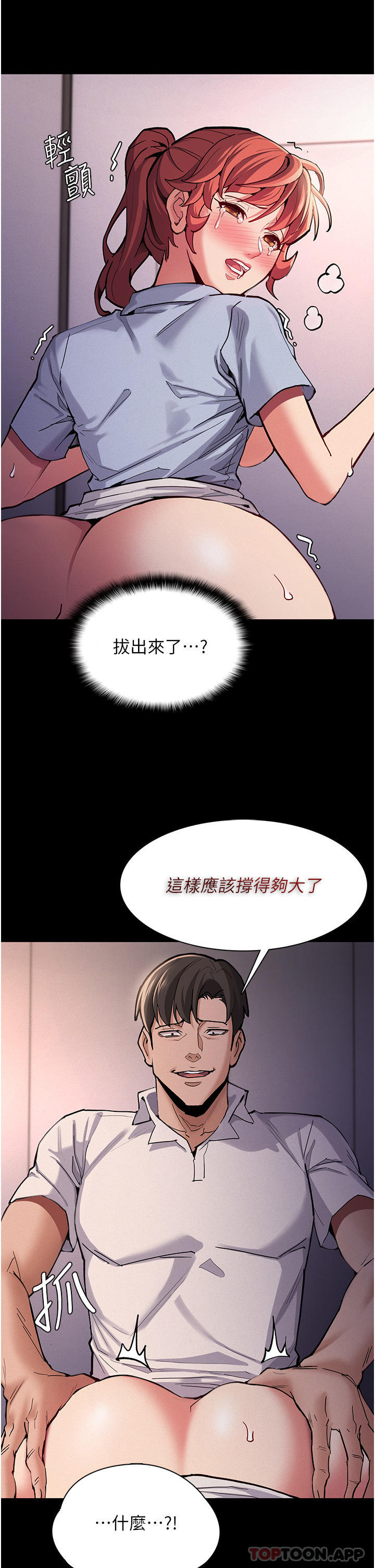 韩国漫画痴汉成瘾韩漫_痴汉成瘾-第24话-爆捅后庭的滋味在线免费阅读-韩国漫画-第15张图片