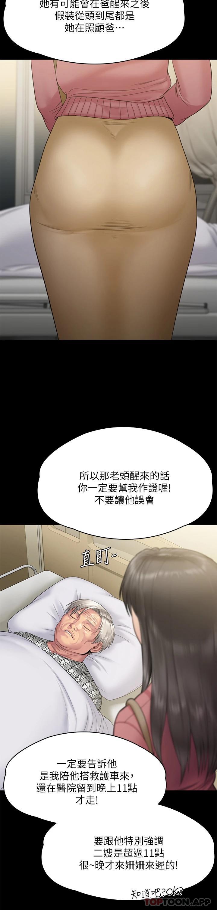 韩国漫画傀儡韩漫_傀儡-第256话-淫荡的公公与媳妇在线免费阅读-韩国漫画-第41张图片