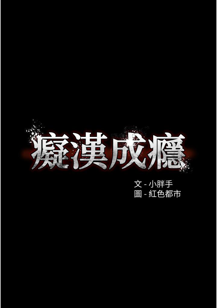 韩国漫画痴汉成瘾韩漫_痴汉成瘾-第2话-激起变态的好胜心在线免费阅读-韩国漫画-第5张图片