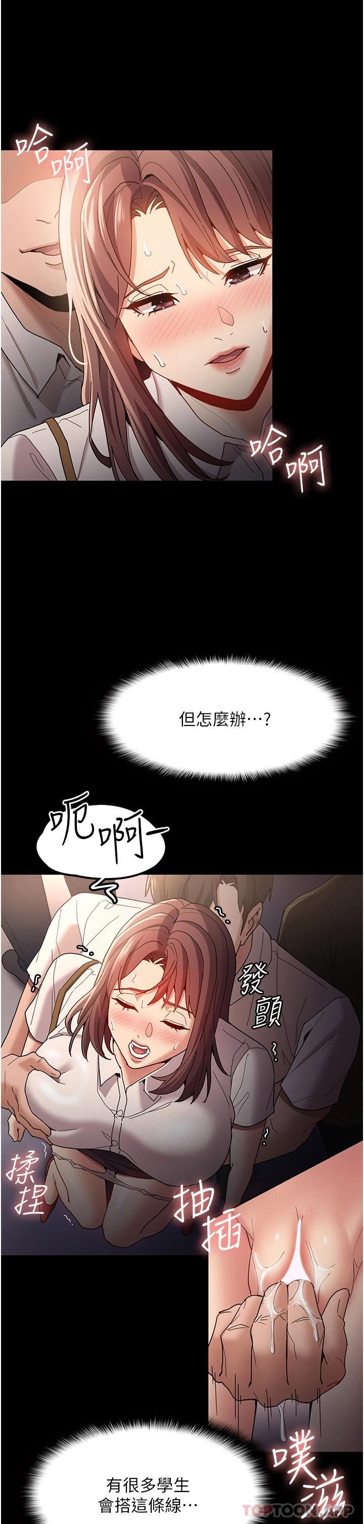 韩国漫画痴汉成瘾韩漫_痴汉成瘾-第12话-被老师发现了在线免费阅读-韩国漫画-第11张图片