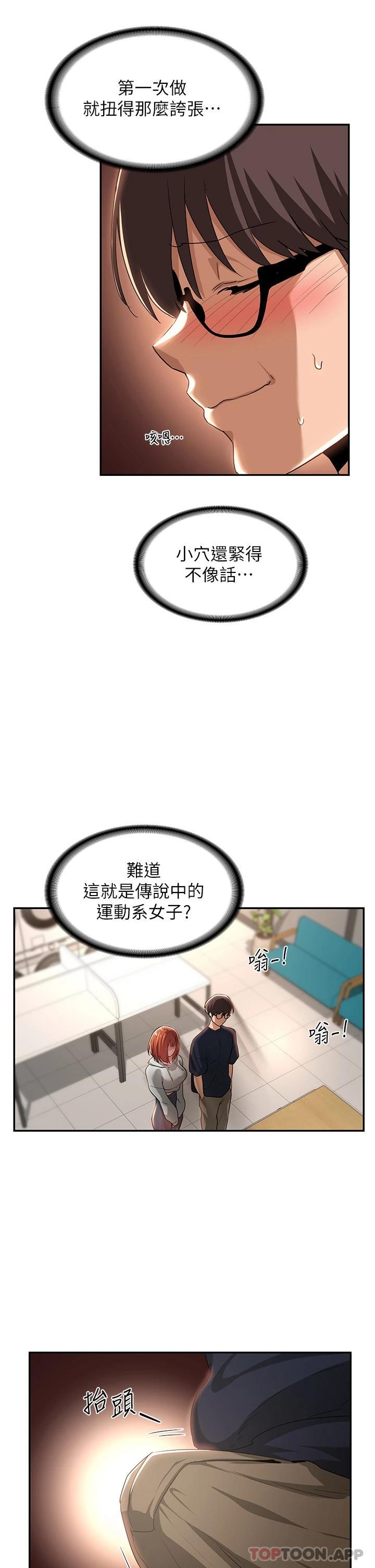 韩国漫画深度交流会韩漫_深度交流会-第61话-会XX的女生都性欲爆表在线免费阅读-韩国漫画-第27张图片