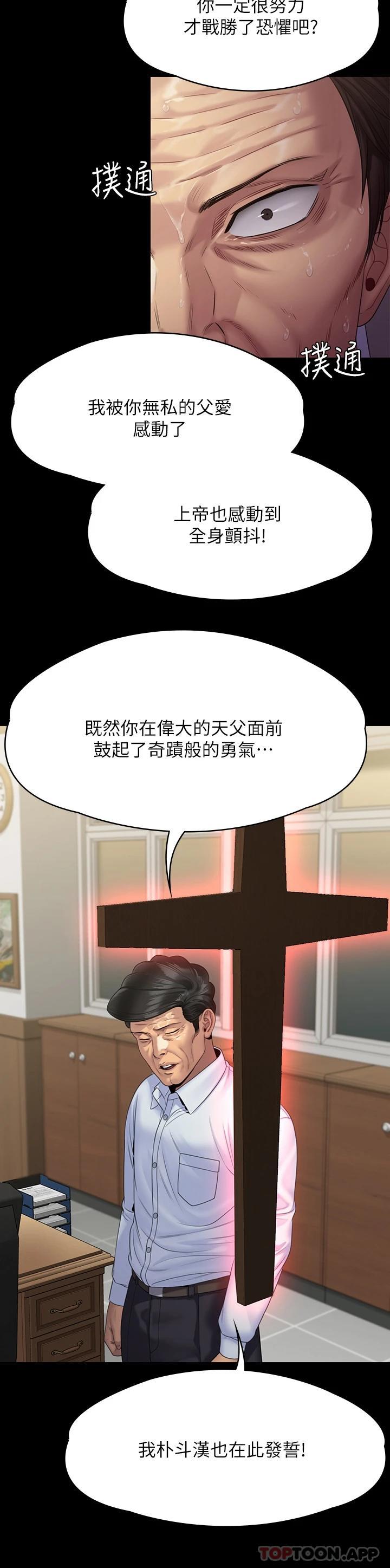 韩国漫画傀儡韩漫_傀儡-第256话-淫荡的公公与媳妇在线免费阅读-韩国漫画-第20张图片