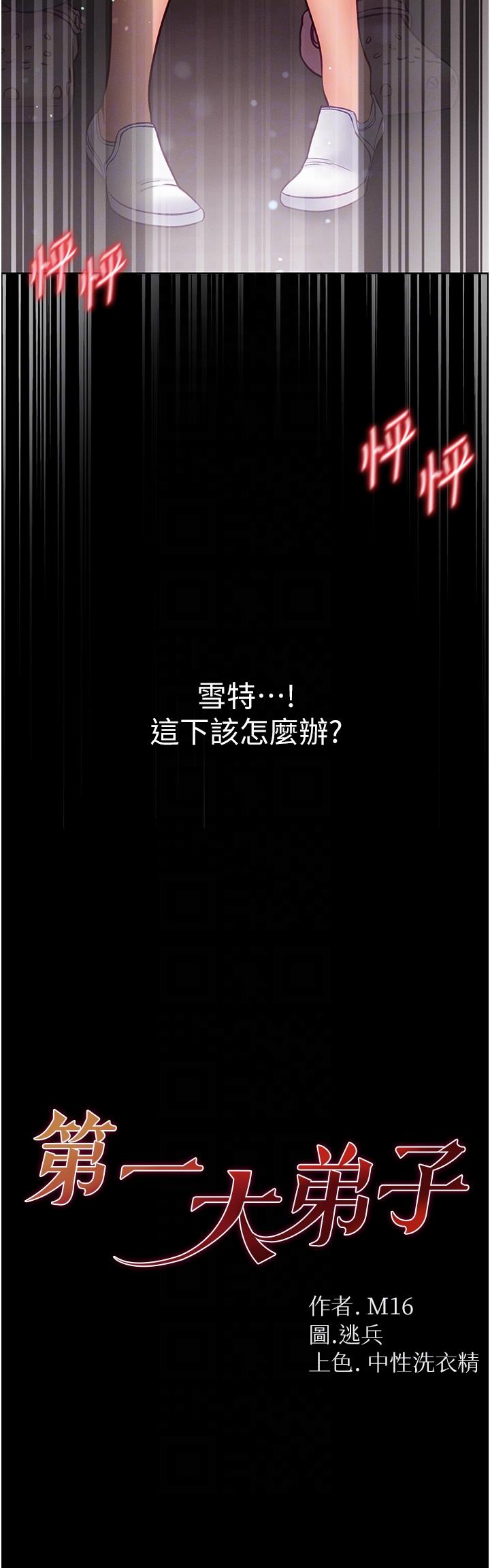 韩国漫画第一大弟子韩漫_第一大弟子-第51话-欲女们的淫乱双洞在线免费阅读-韩国漫画-第6张图片