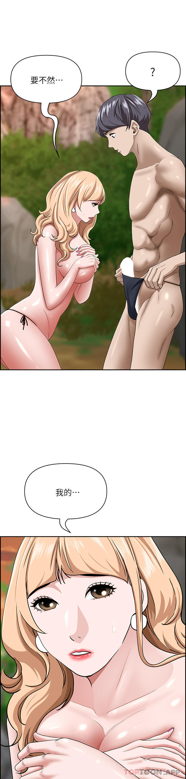 韩国漫画霸占人妻韩漫_霸占人妻-第74话-不然我的也借你揉在线免费阅读-韩国漫画-第42张图片