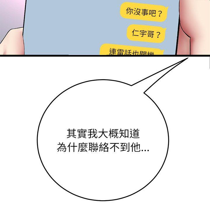 韩国漫画与初恋的危险重逢韩漫_与初恋的危险重逢-第34话在线免费阅读-韩国漫画-第113张图片