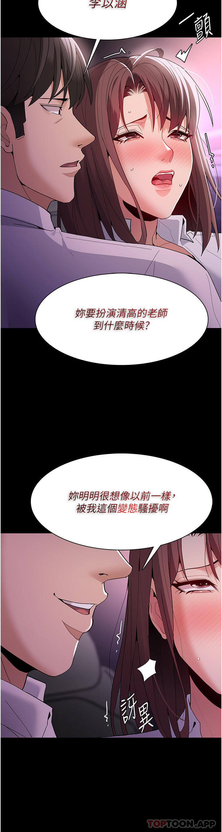 韩国漫画痴汉成瘾韩漫_痴汉成瘾-第38话-用肉棒教老师做人在线免费阅读-韩国漫画-第9张图片