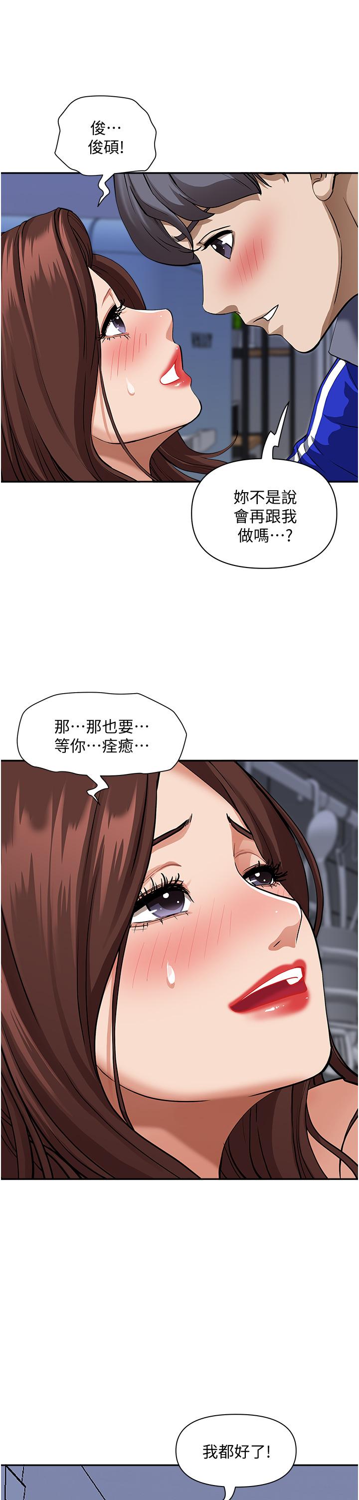 韩国漫画霸占人妻韩漫_霸占人妻-第24话-偷吃的滋味在线免费阅读-韩国漫画-第47张图片