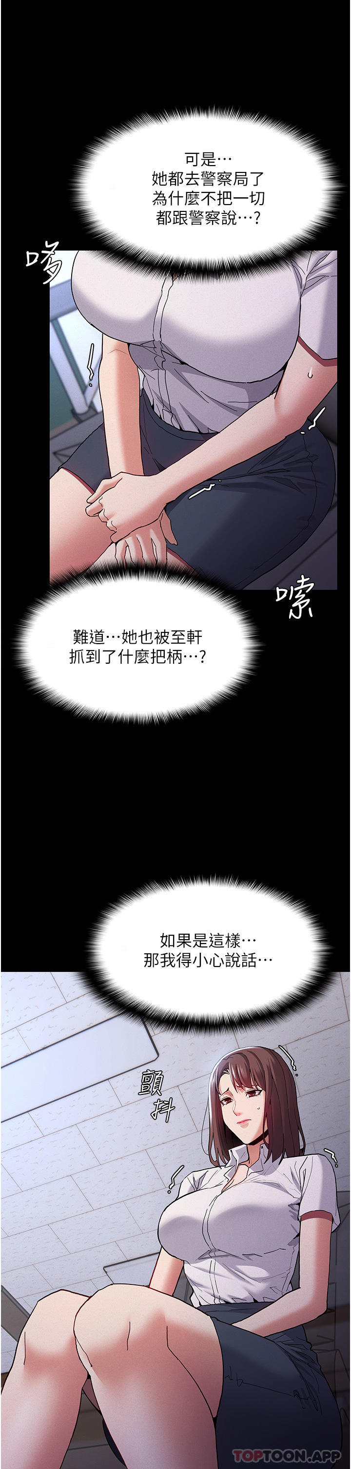 韩国漫画痴汉成瘾韩漫_痴汉成瘾-第25话-背叛我的代价在线免费阅读-韩国漫画-第21张图片