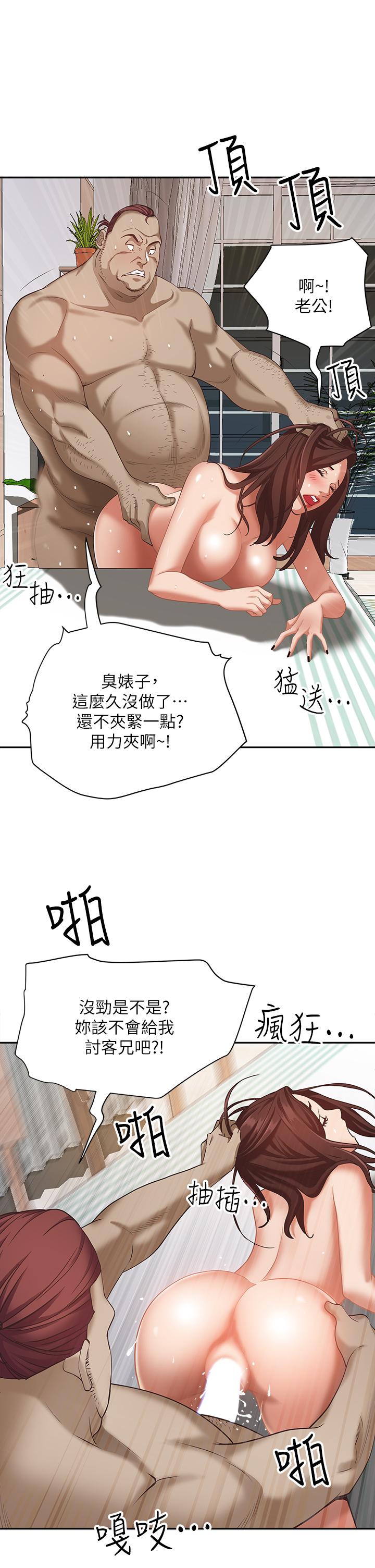 韩国漫画霸占人妻韩漫_霸占人妻-第5话-令人目不转睛的粗暴性爱在线免费阅读-韩国漫画-第25张图片