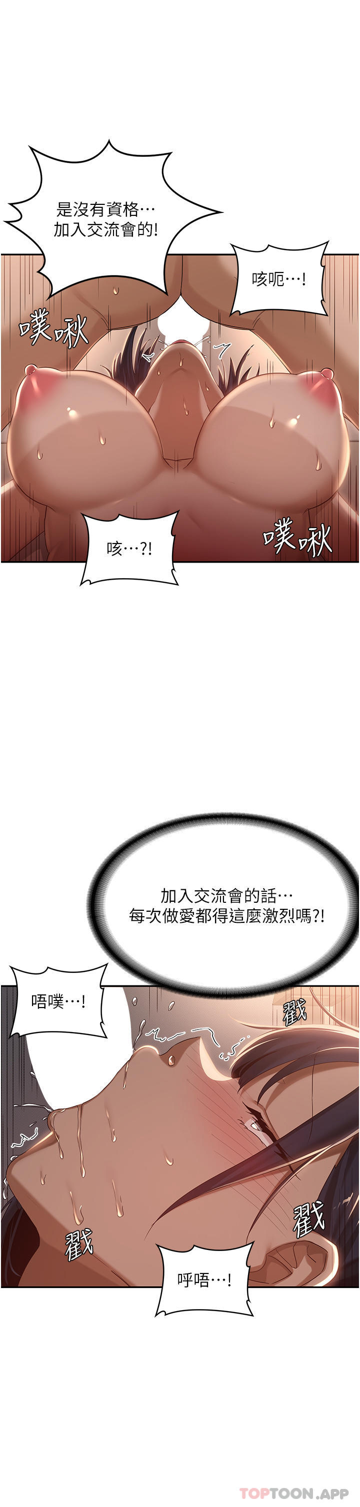 韩国漫画深度交流会韩漫_深度交流会-第72话-巨雕让学妹说不要不要在线免费阅读-韩国漫画-第26张图片