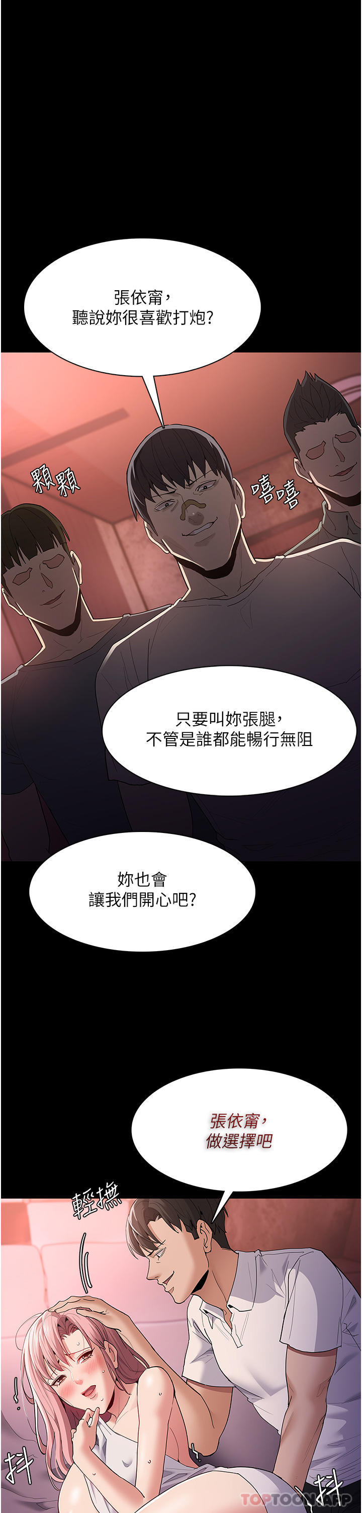 韩国漫画痴汉成瘾韩漫_痴汉成瘾-第34话-多人淫趴在线免费阅读-韩国漫画-第5张图片