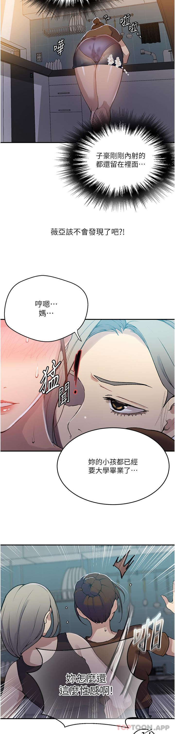 韩国漫画秘密教学韩漫_秘密教学-第175话-在厕所里偷偷泄欲在线免费阅读-韩国漫画-第10张图片