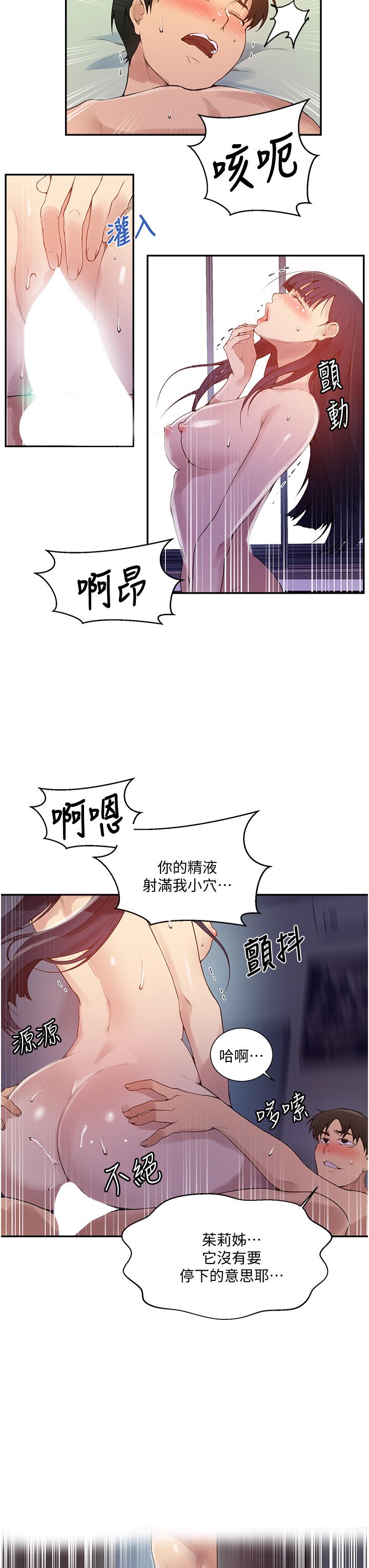 韩国漫画秘密教学韩漫_秘密教学-第134话-乖乖看著我跟子豪玩在线免费阅读-韩国漫画-第17张图片