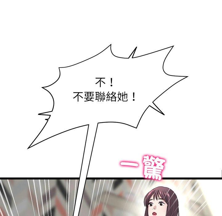 韩国漫画与初恋的危险重逢韩漫_与初恋的危险重逢-第34话在线免费阅读-韩国漫画-第88张图片