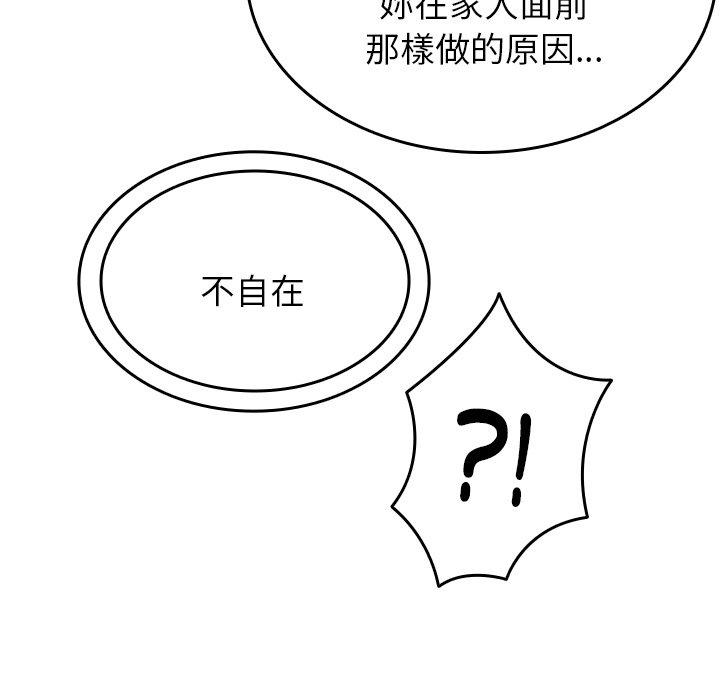 韩国漫画寄生教授家韩漫_寄生教授家-第26话在线免费阅读-韩国漫画-第152张图片