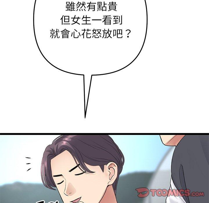 韩国漫画与初恋的危险重逢韩漫_与初恋的危险重逢-第34话在线免费阅读-韩国漫画-第148张图片