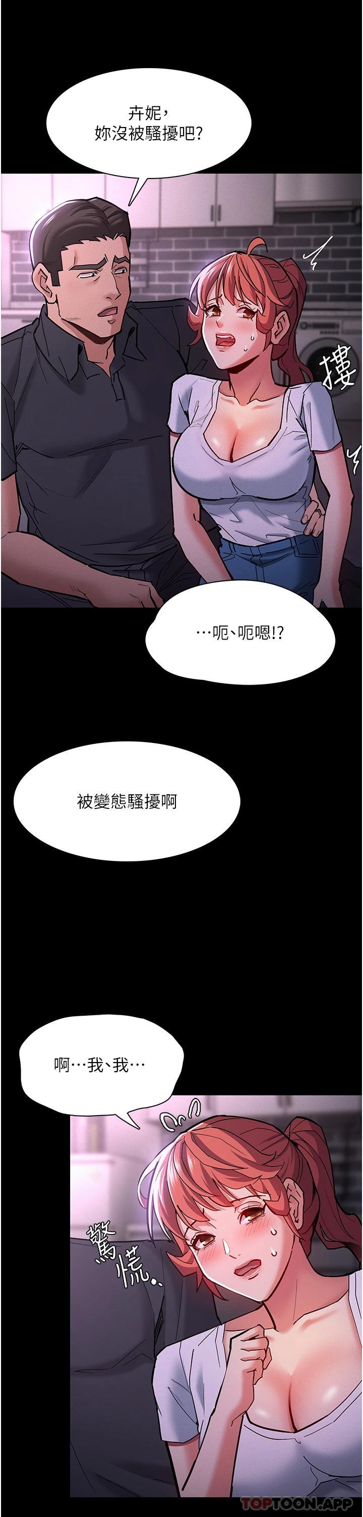 韩国漫画痴汉成瘾韩漫_痴汉成瘾-第19话-妳都看见啦在线免费阅读-韩国漫画-第17张图片