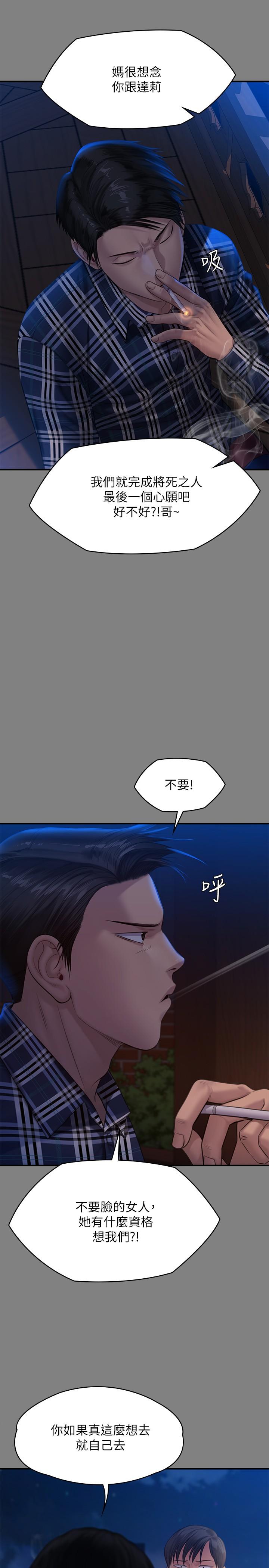 韩国漫画傀儡韩漫_傀儡-第241话-我的复仇需要骏彪妈妈在线免费阅读-韩国漫画-第20张图片