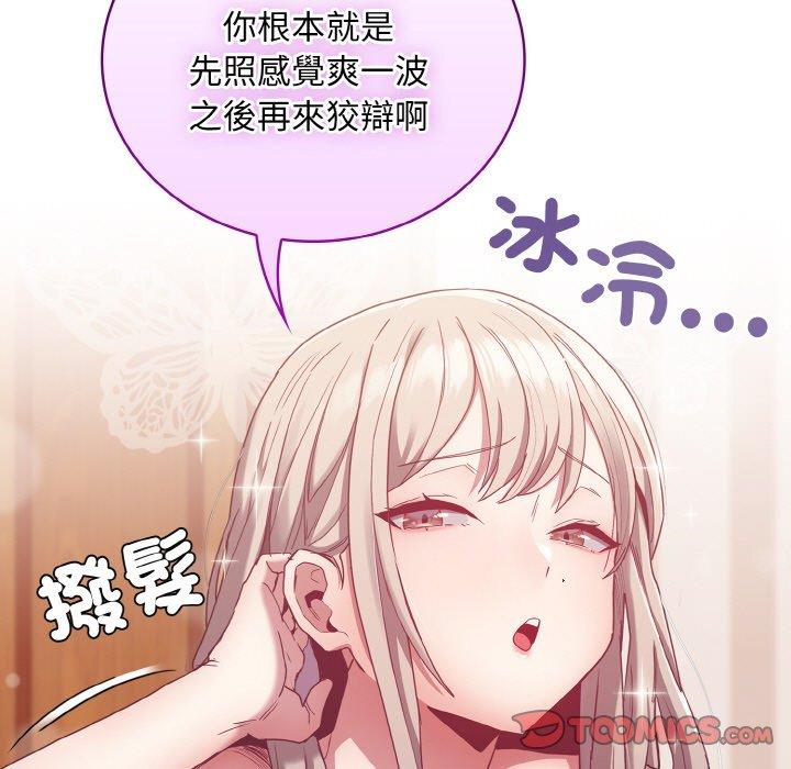 韩国漫画陌生的未婚妻韩漫_陌生的未婚妻-第57话在线免费阅读-韩国漫画-第75张图片