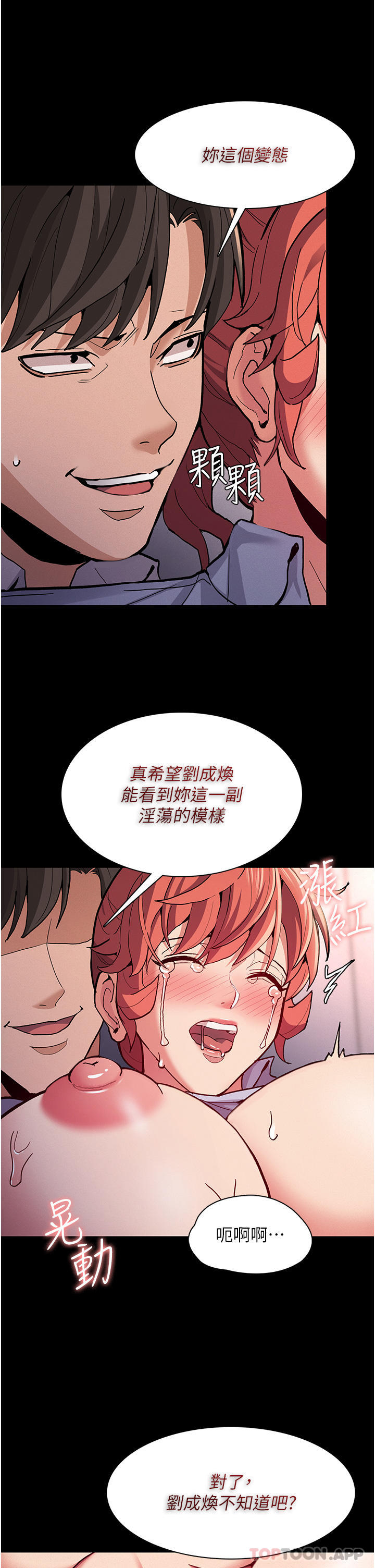 韩国漫画痴汉成瘾韩漫_痴汉成瘾-第24话-爆捅后庭的滋味在线免费阅读-韩国漫画-第23张图片