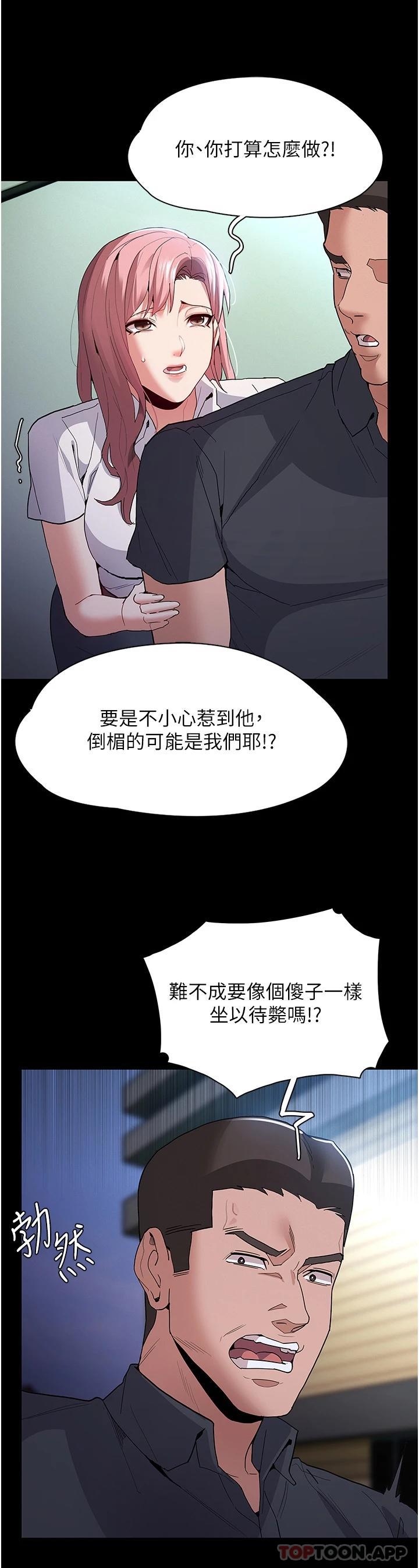 韩国漫画痴汉成瘾韩漫_痴汉成瘾-第29话-求我操爆妳在线免费阅读-韩国漫画-第32张图片