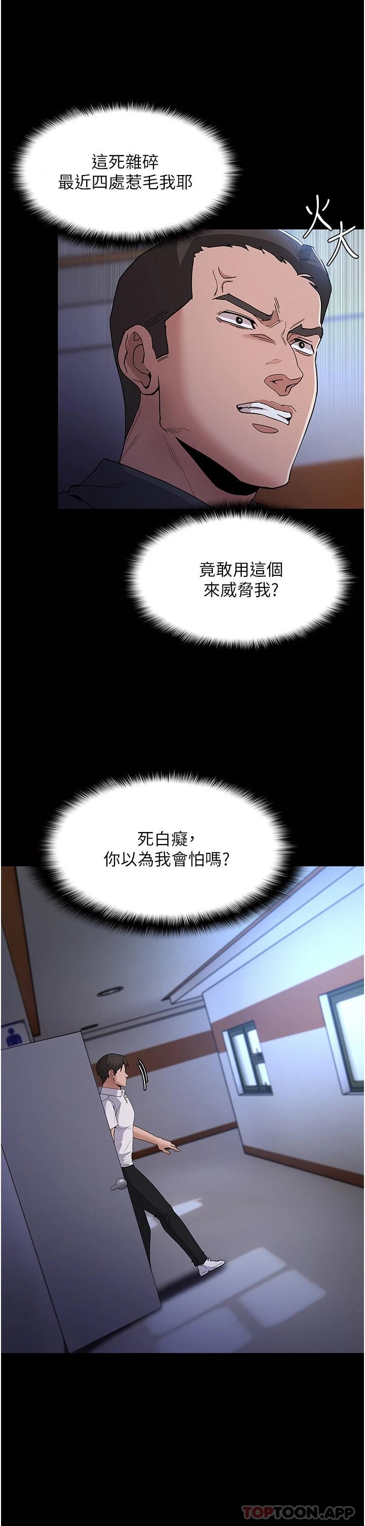 韩国漫画痴汉成瘾韩漫_痴汉成瘾-第29话-求我操爆妳在线免费阅读-韩国漫画-第36张图片