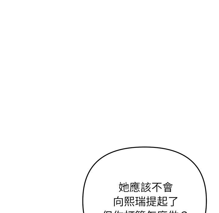 韩国漫画与初恋的危险重逢韩漫_与初恋的危险重逢-第34话在线免费阅读-韩国漫画-第126张图片