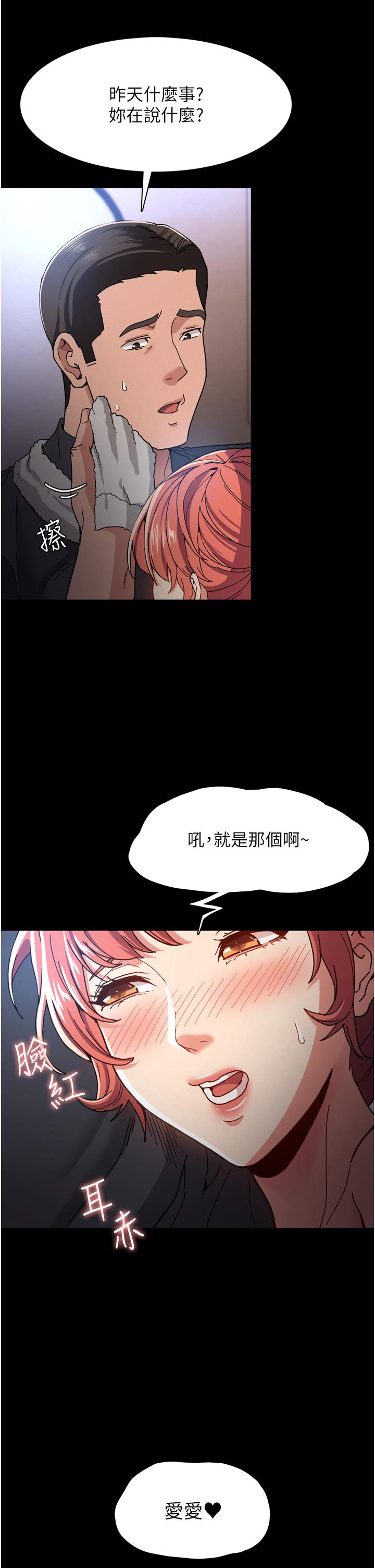 韩国漫画痴汉成瘾韩漫_痴汉成瘾-第5话-昨晚...究竟是谁在线免费阅读-韩国漫画-第40张图片