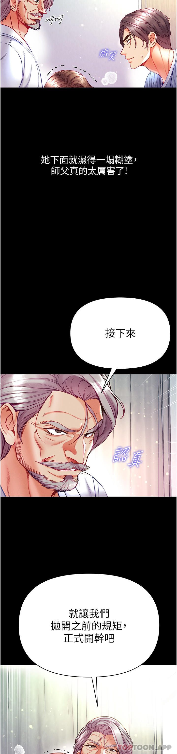 韩国漫画第一大弟子韩漫_第一大弟子-第34话-万事俱备，只欠巨雕在线免费阅读-韩国漫画-第16张图片