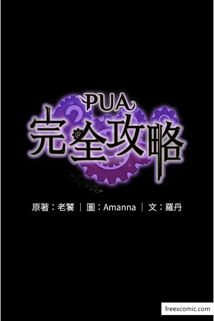 韩国漫画PUA完全攻略韩漫_PUA完全攻略-第51话-牵母狗散步去在线免费阅读-韩国漫画-第3张图片