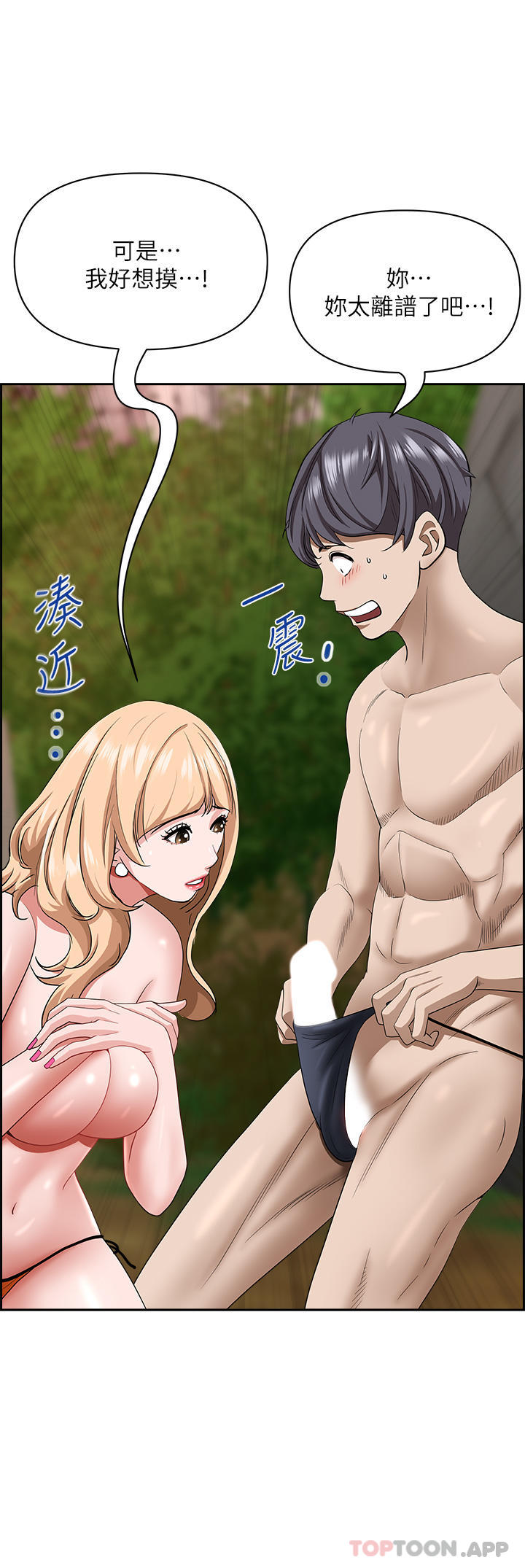 韩国漫画霸占人妻韩漫_霸占人妻-第74话-不然我的也借你揉在线免费阅读-韩国漫画-第41张图片