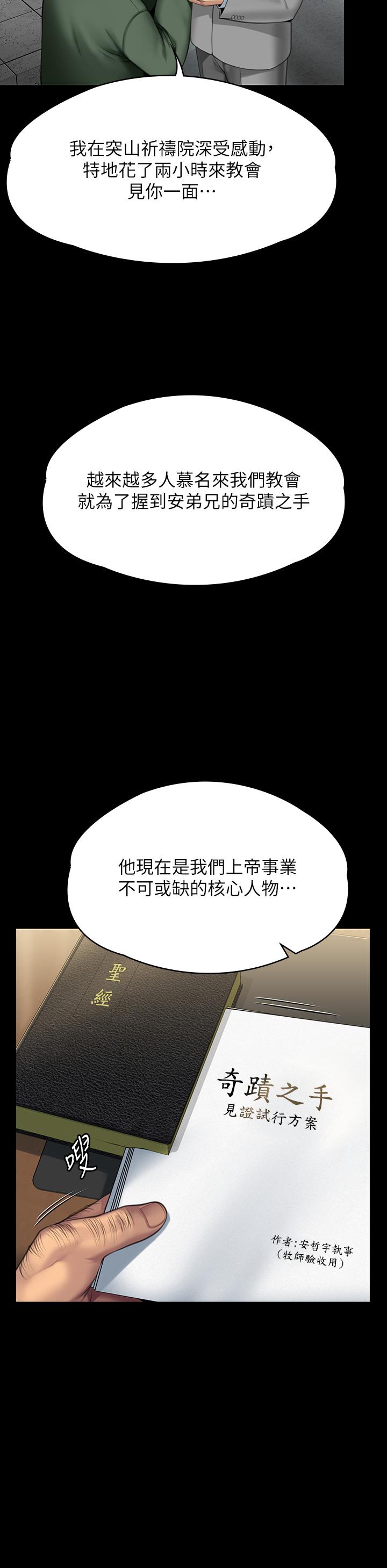 韩国漫画傀儡韩漫_傀儡-第295话-刘达秀凄惨的下场在线免费阅读-韩国漫画-第31张图片