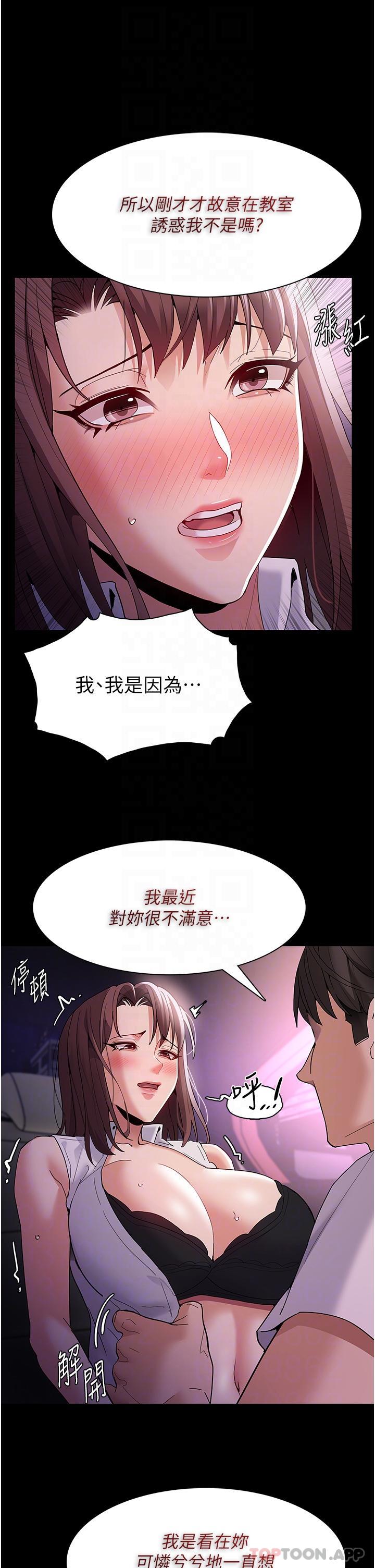 韩国漫画痴汉成瘾韩漫_痴汉成瘾-第38话-用肉棒教老师做人在线免费阅读-韩国漫画-第10张图片