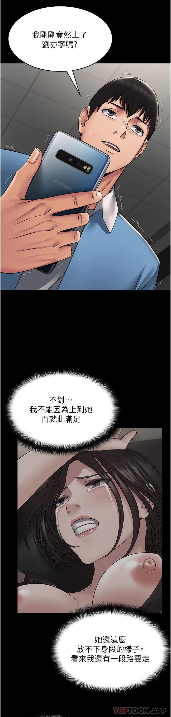 韩国漫画PUA完全攻略韩漫_PUA完全攻略-第6话-逆转的上下关系在线免费阅读-韩国漫画-第21张图片