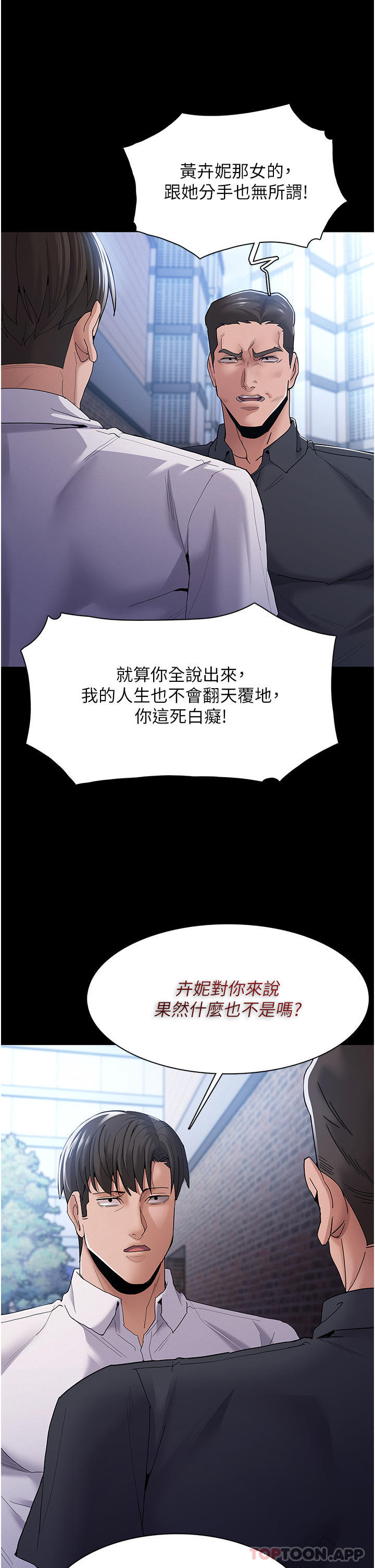 韩国漫画痴汉成瘾韩漫_痴汉成瘾-第30话-只会出卖身体的臭婊在线免费阅读-韩国漫画-第7张图片