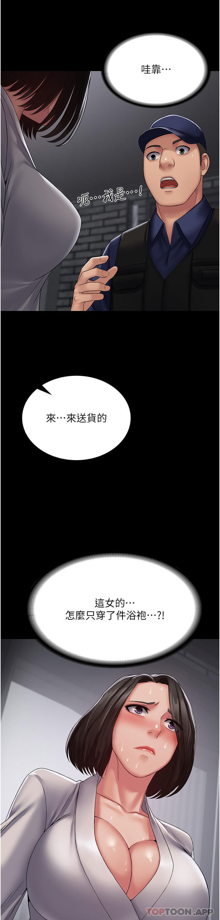 韩国漫画PUA完全攻略韩漫_PUA完全攻略-第17话-塞著按摩棒开门在线免费阅读-韩国漫画-第32张图片