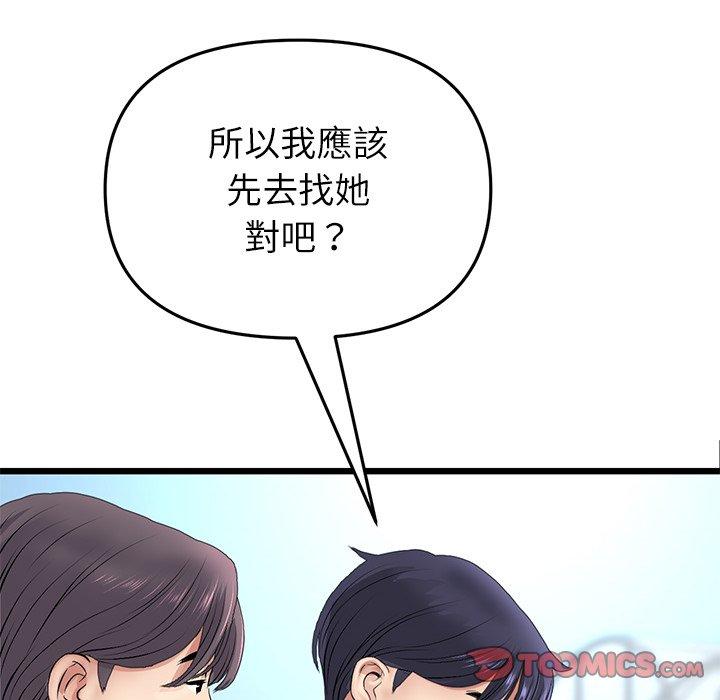 韩国漫画与初恋的危险重逢韩漫_与初恋的危险重逢-第34话在线免费阅读-韩国漫画-第132张图片