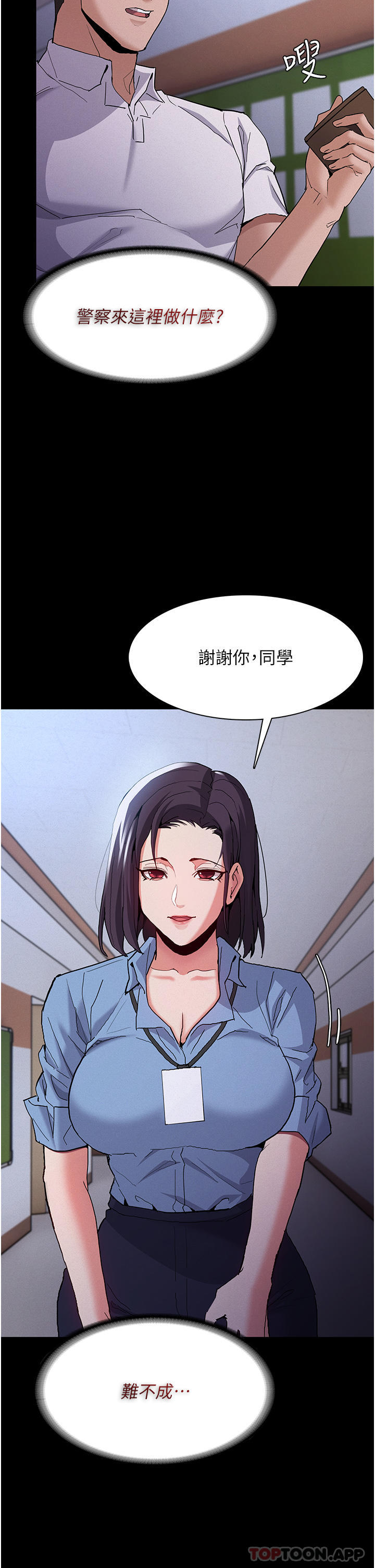 韩国漫画痴汉成瘾韩漫_痴汉成瘾-第25话-背叛我的代价在线免费阅读-韩国漫画-第28张图片