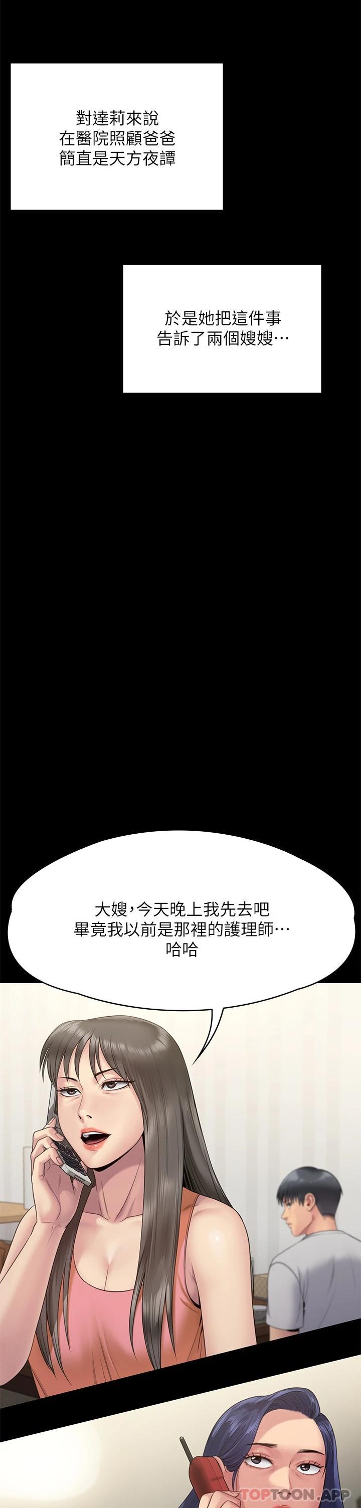 韩国漫画傀儡韩漫_傀儡-第256话-淫荡的公公与媳妇在线免费阅读-韩国漫画-第43张图片