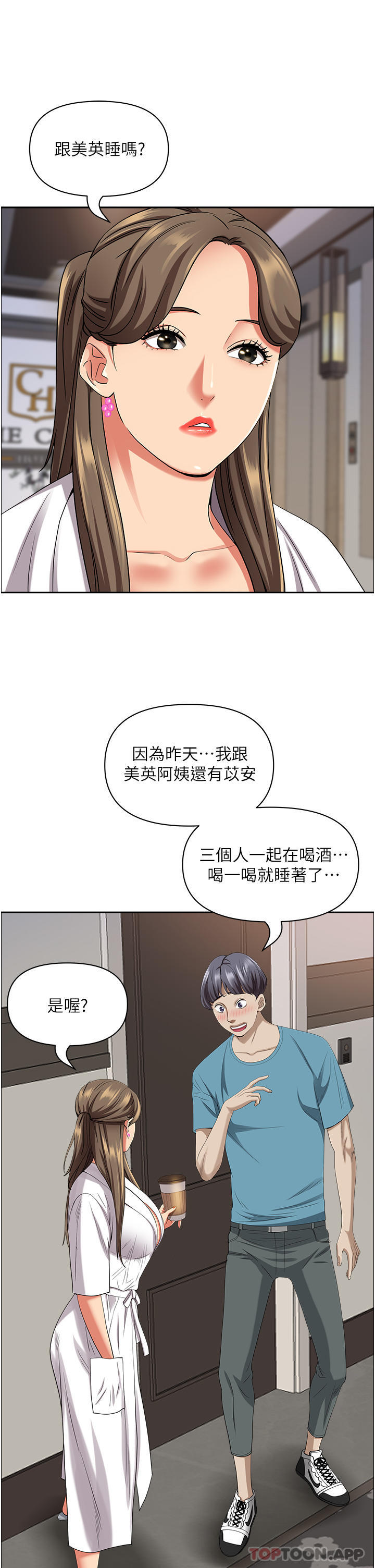 韩国漫画霸占人妻韩漫_霸占人妻-第84话-想知道美英的秘密吗？在线免费阅读-韩国漫画-第6张图片