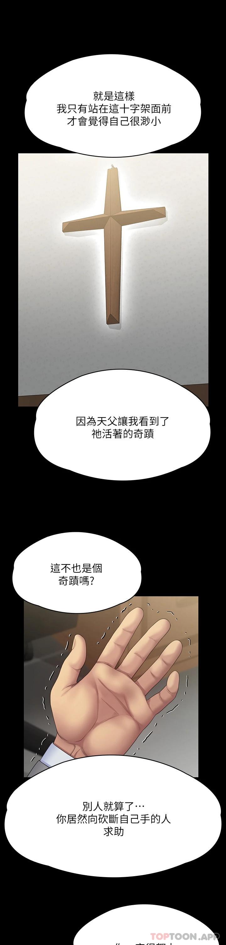 韩国漫画傀儡韩漫_傀儡-第256话-淫荡的公公与媳妇在线免费阅读-韩国漫画-第19张图片