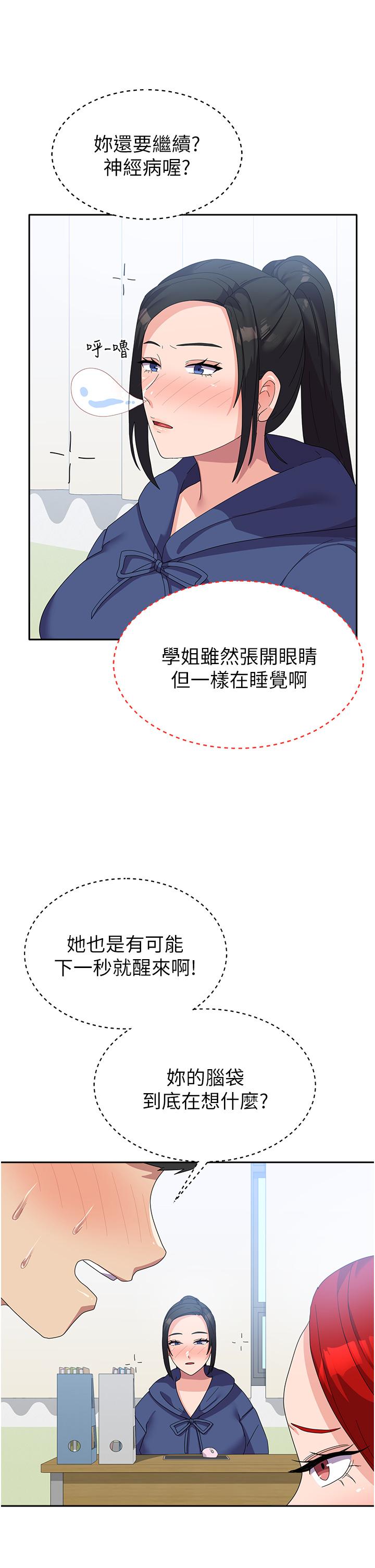 韩国漫画国军女大生韩漫_国军女大生-第23话-只要我爽，有什么不可以？在线免费阅读-韩国漫画-第11张图片