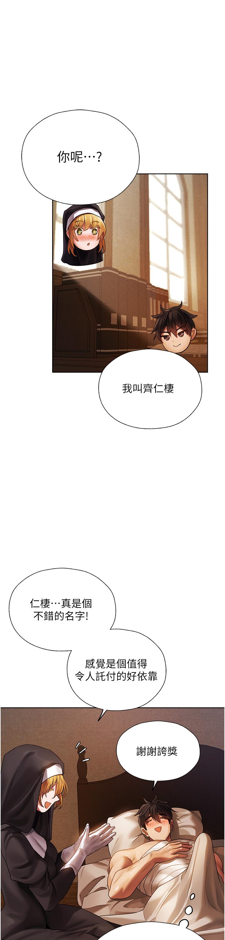 韩国漫画人妻猎人韩漫_人妻猎人-第18话-疗愈人心的巨乳在线免费阅读-韩国漫画-第16张图片