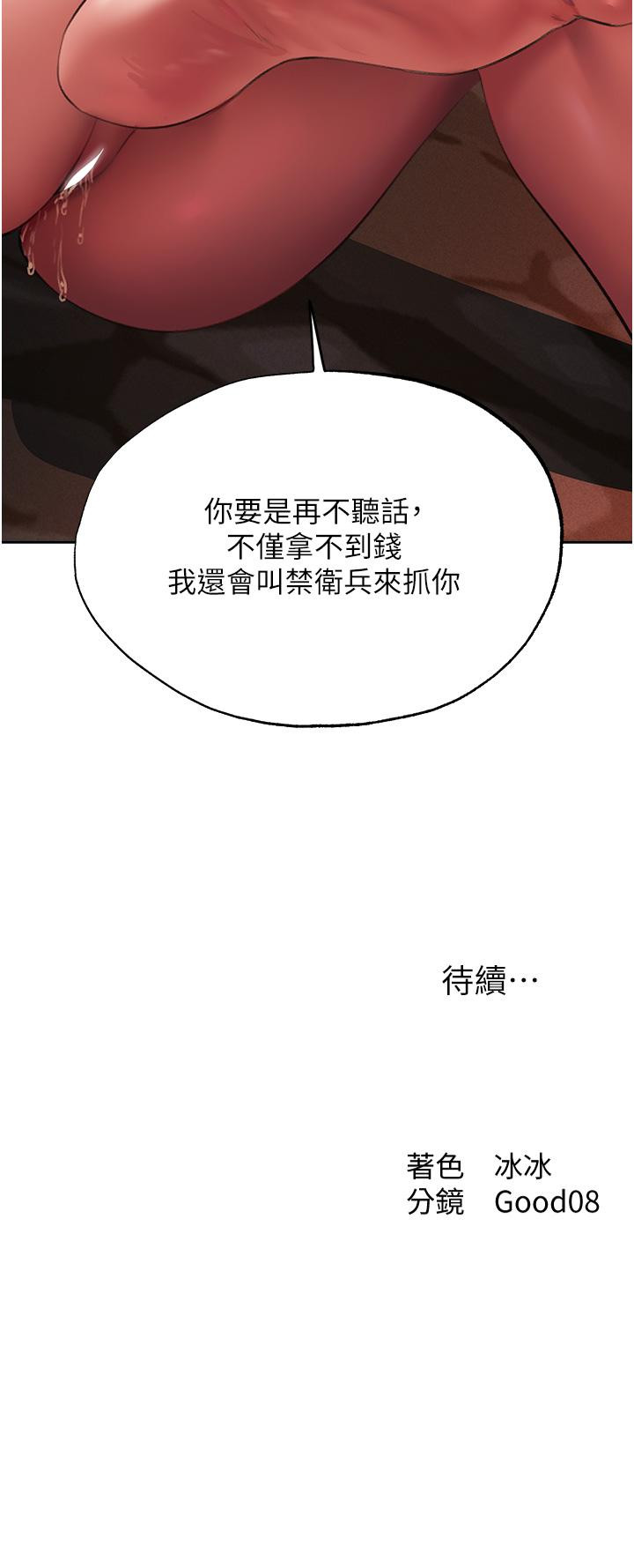 韩国漫画人妻猎人韩漫_人妻猎人-第21话-操鲍鲍赚饱饱在线免费阅读-韩国漫画-第51张图片