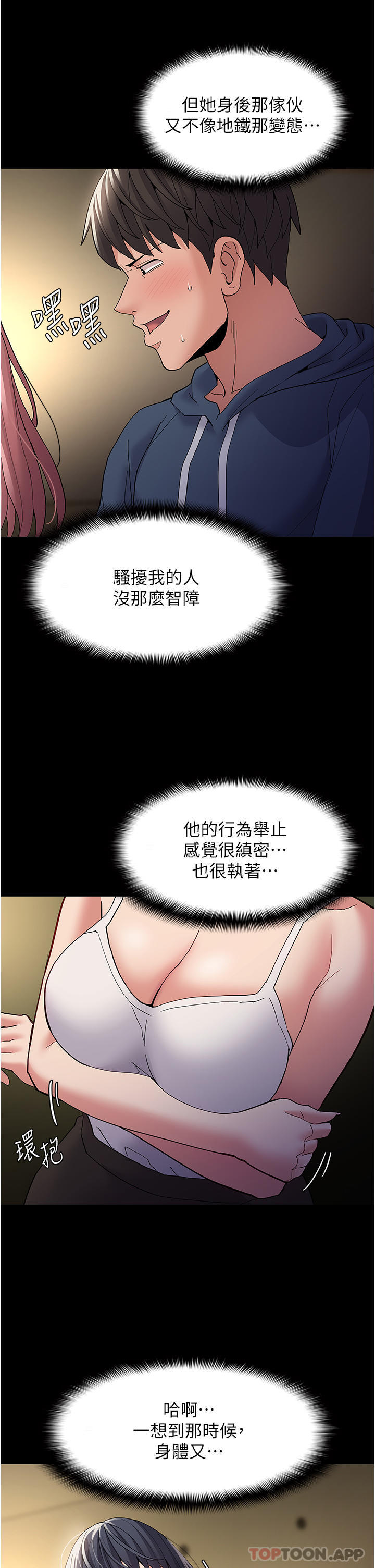 韩国漫画痴汉成瘾韩漫_痴汉成瘾-第42话-调教破麻的新玩法在线免费阅读-韩国漫画-第31张图片