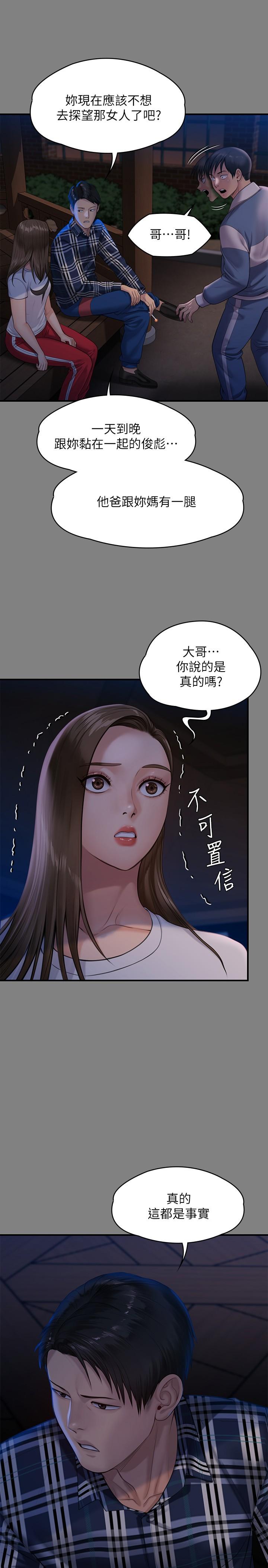 韩国漫画傀儡韩漫_傀儡-第241话-我的复仇需要骏彪妈妈在线免费阅读-韩国漫画-第24张图片