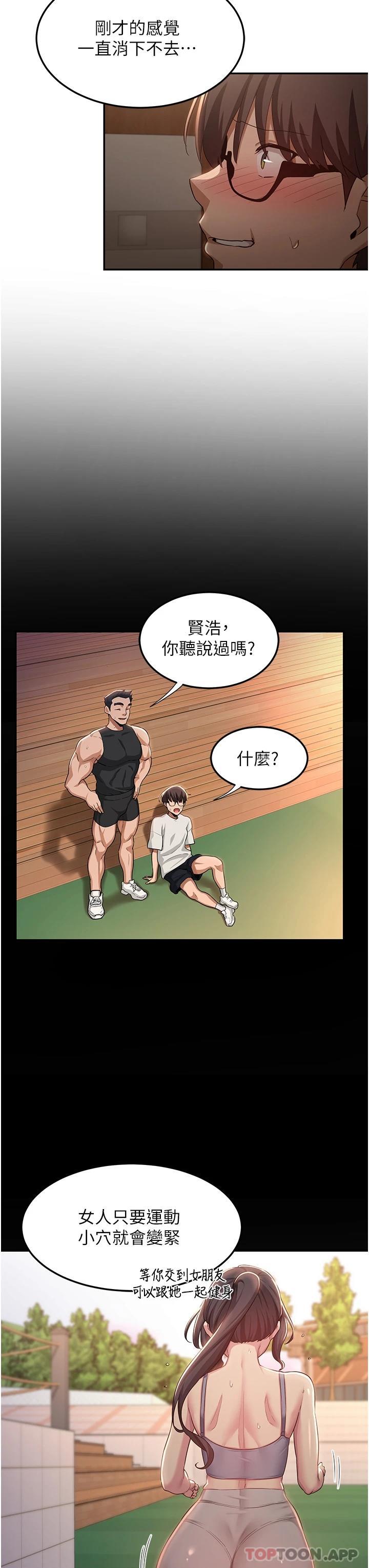 韩国漫画深度交流会韩漫_深度交流会-第61话-会XX的女生都性欲爆表在线免费阅读-韩国漫画-第35张图片