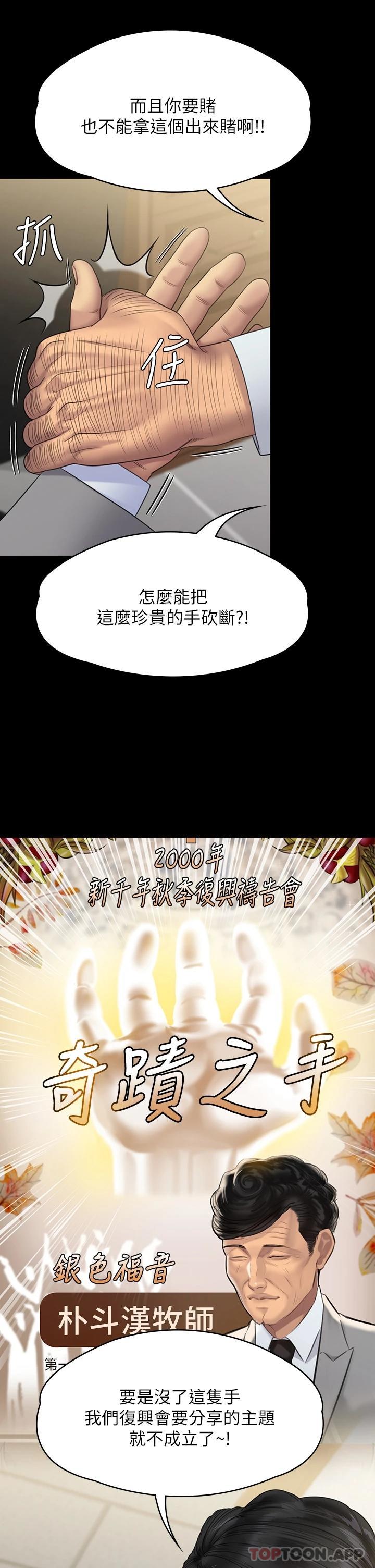 韩国漫画傀儡韩漫_傀儡-第256话-淫荡的公公与媳妇在线免费阅读-韩国漫画-第22张图片