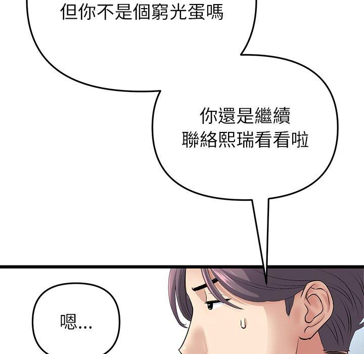 韩国漫画与初恋的危险重逢韩漫_与初恋的危险重逢-第34话在线免费阅读-韩国漫画-第159张图片